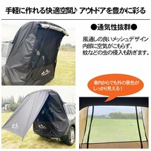 1円～ 売り切り バックドア テント カーサイド タープテント 簡易テント 車用 日よけ BBQ キャンプ ファミリー レジャー 車中泊 TN-29BK_画像2