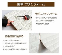 1円～ 売り切り 訳有 プリントズレ DIY 3D 壁紙 シール のり付き 補修 ウォールステッカー クッションブリック 壁紙シール 25枚set KB-81_画像5