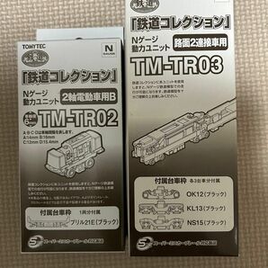 トミーテック希少新品業界最安値放出品TM-TR02-03動力ユニット2点セット送料込み