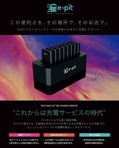 Ω e-pit EP-01　モバイル バッテリー充電設備　[B0816C1chu2oku3]