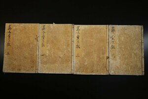 T262　和本4冊/絵本童子教/②～⑤/古書/和書/アンティーク/古道具/