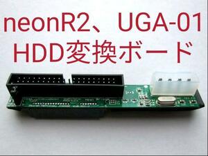 同梱4個まで 新品 送料無料 neon R2、UGA-01 HDD変換ボード NMU-R20 IDE SATA ハードディスク BMB NMU-R10 neon R Joysound PATA パラレル 