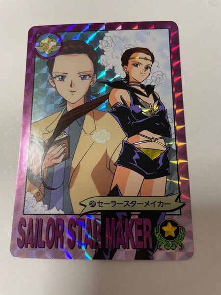 美少女戦士セーラームーン セーラースターズ セーラースターライツ GR7 新規カード カードダス30周年記念