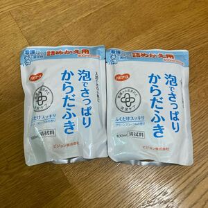 ハビナース 泡でさっぱりからだふき詰替用 400ml 2個