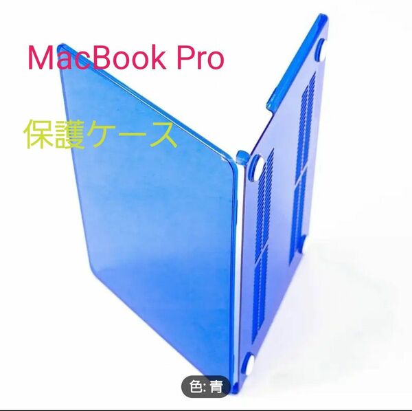 MacBook Pro 40.64 cm M1 チップ (A2485) M2 チップ (A2780) 保護ケース ブルークリスタル