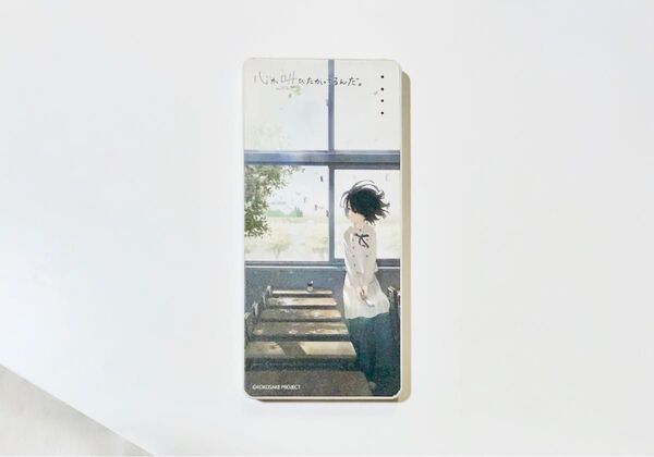 モバイルバッテリー キャラチャージ「心が叫びたがってるんだ。」
