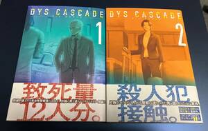 ◆DYS CASCADE（ディス カスケード）◆全6巻◆中川海二◆オール初版