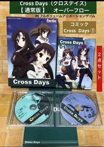 ★ Cross Days（クロスデイズ）★PCゲーム+コミック セット　オーバーフロー　スクールデイズ　サマーデイズ　アナザーストーリー