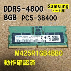 ノート用】DDR5-4800 ８GB メモリ Samsung 動作確認済 02