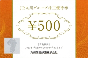 JR九州グループ株主優待券4500円分（優待券500円×9枚）+JR九州高速船割引券1枚