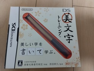中古DS:DS美文字トレーニング