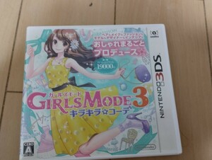 中古3DS：ガールズモード3 キラキラ☆コーデ