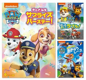 パウ・パトロール パウ・パトロール3点セット2 【DVD】 PJBA1092-93-94-HPM