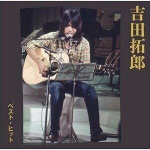 吉田拓郎 ベスト・ヒット (CD) DQCL-2103-PIGE