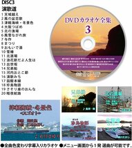 DVDカラオケ全集 「Best Hit Selection 20」 3 演歌道 (DVD) DKLK-1001-3-KEI_画像2