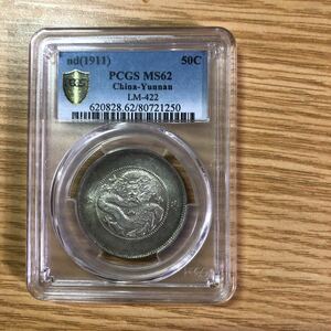 PCGS 中国50セント銀貨