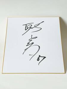 Art hand Auction ◆Hanshin Tigers ◆ Yu Iwasaki ◆ Autographed colored paper ◆ Shipping 230 yen ◆ Bonus included ◆ Hanshin Tigers goods ◆ Yu Iwasaki ◆, baseball, Souvenir, Related goods, sign