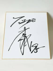 Art hand Auction ◆Hanshin Tigers◆Yuya Katayama◆Autographed colored paper◆Shipping fee 230 yen◆Bonus included◆Hanshin Tigers goods◆Yuya Katayama◆, baseball, Souvenir, Related Merchandise, sign