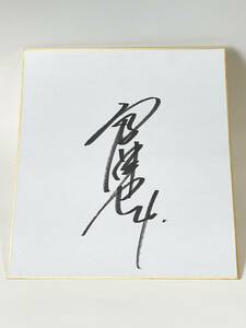 Art hand Auction ◆北海道日本ハムファイターズ◆谷口 雄也◆直筆サイン色紙◆送料230円◆おまけ付き◆日本ハムファイターズグッズ◆日ハム◆谷口雄也◆, 野球, 記念品, 関連グッズ, サイン