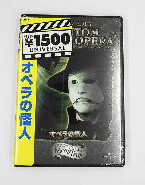 DVD　新品未開封　送料無料　オペラ座の怪人