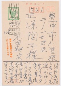 ●永田耕衣 自筆葉書／昭和47年・ペン書き・署名入り