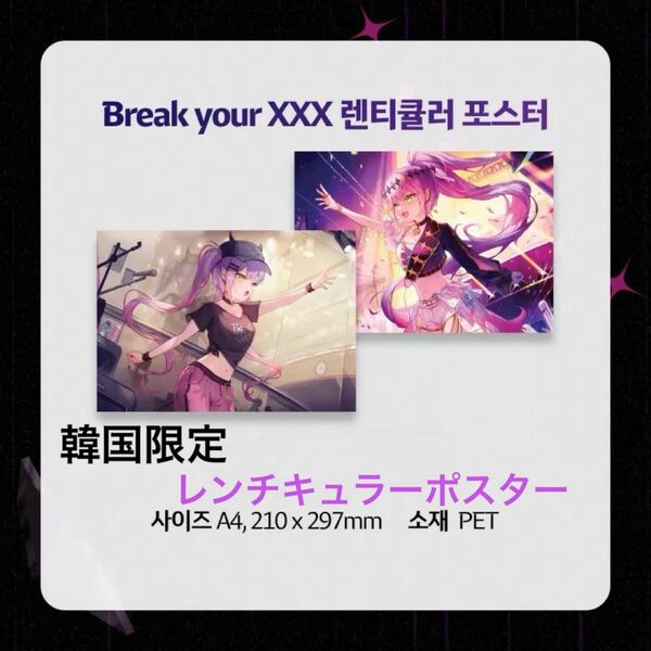 ホロライブ 常闇トワ レンチキュラーポスター　Break your xxx 2