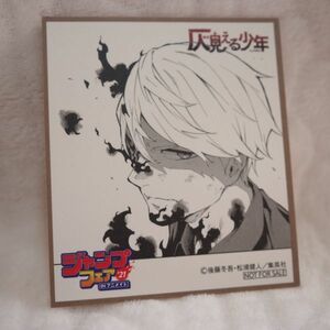 E09　仄見える少年　 ジャンプフェア’21 非売品 ミニ色紙 イラストカード コレクション グッズ