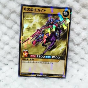 C52　遊戯王 RUSH DUEL 　トレーディングカード　トレカ　暗黒騎士ガイア