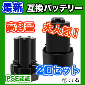 【最新】互換バッテリー マキタ BL1013 10.8v 3000mAh リチウムイオン電池 2個セット PSEマーク CEマーク取得済 MSDS FCC UL など