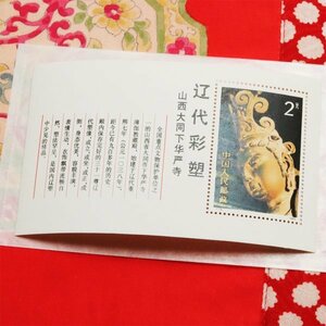 y_6) 中国切手　未使用　T74m　遼の彩色塑像　〇美品〇　1982年　MNH/Mint Not Hinged
