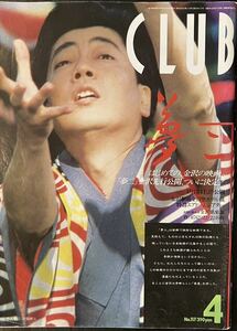 CLUB 金沢倶楽部　1991年4月号 No.117 夢二　沢田研二　鈴木清順　千堂あきほ　ジャッキー・チェン　金沢　タウン誌