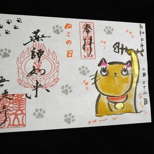 興徳寺　大阪　ネコの日《限定》　見開き御朱印　手書き