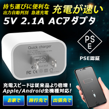 ACアダプター 急速充電 USB充電器 AC100-240V USBコンセント PSE認証 スマホ用充電器 iPhone iPad Android スマホ タブレット 5V 2.1A_画像1