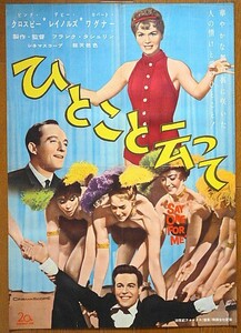映画ポスター★ひとこと云って 1959年　ビング・クロスビー デビー・レイノルズ