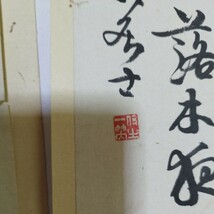 肉筆　色紙　岩谷一六6枚セット 　書画　古筆 書 古文書縦28.5cm横21cm穴開き虫食いシミあり　書道　掛け軸　額　書　色彩法帖　骨董品　_画像8