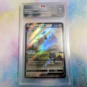 [TGA9 MINT]アルセウスV プロモ 267/S-P 鑑定済 BGS9,PSA9相当 フローラベル