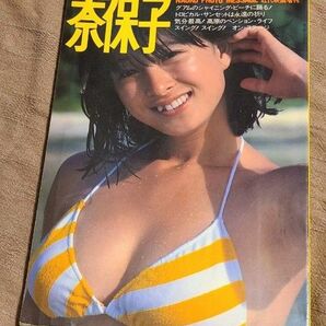 河合奈保子写真集　KAWAI 奈保子フォトメッセージ　近代映画社増刊　送料無料