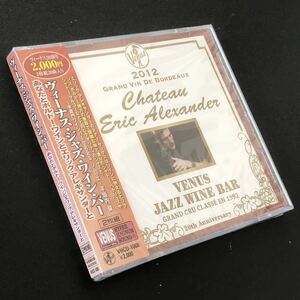 帯付 未開封新品★CD「ヴィーナス・ジャズ・ワイン・バー あなたとボルドー・ワインとエリック・アレキサンダーと」★VENUS ERIC ALEXANDER