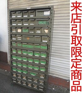 ★Kれや2845 スチール製 パーツラック 部材付き キャビネット ツール棚 パーツ 収納ケース 部材整理 部品 収納棚 工場 倉庫内 来店限定