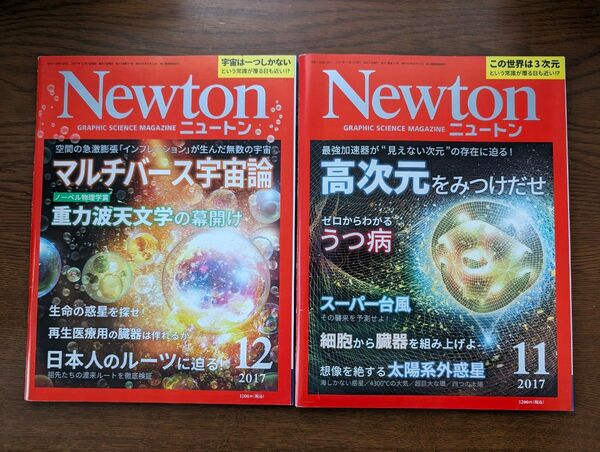  Ｎｅｗｔｏｎ マルチバース宇宙論 重力波天文学の幕開け + 高次元をみつけ出せ ゼロからわかるうつ病 