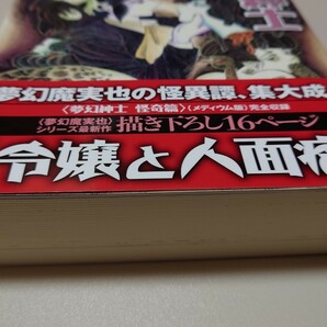 未使用☆ 高橋葉介 直筆イラストサイン入り 『夢幻紳士 怪奇篇 〔愛蔵版〕』 サイン本の画像3