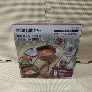 キャンプ用 クッカーセット CAMELWILL キャメルウィル 角型キャンピング鍋 6点セット ステンレスクッカー