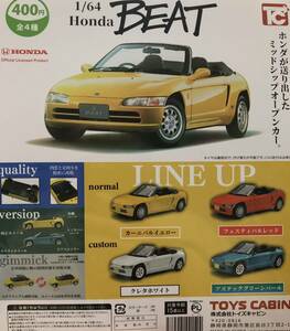 1/64 Honda BEAT 全4種セット カーニバルイエロー フェスティバルレッド アズテックグリーンパール クレタホワイト ホンダ ビート