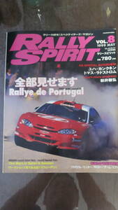 『ラリースピリット＝RALLY SPIRIT VOL.8　1999/05』 芸文社