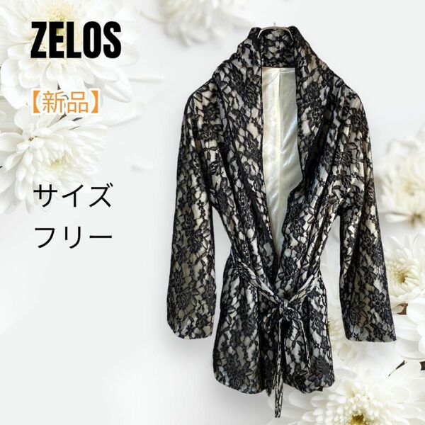 【新品未使用品】ZELOS レース　花柄　ジャケット　カーディガン　値下げ相談OK 送料無料　即購入大歓迎