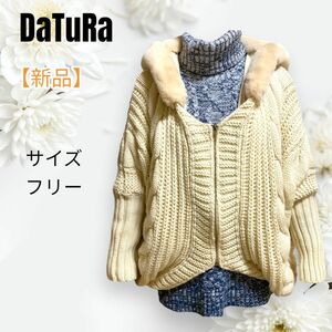 【新品未使用品】DATURA ダチュラ　ファーフード　セーター　斬新　ジャケット　値下げ相談大歓迎