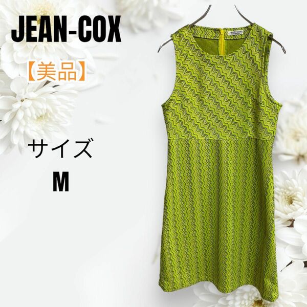 【極美品】JEAN-COX パステル　フリー　ひざ丈スカート　値下げ相談大歓迎　即発送