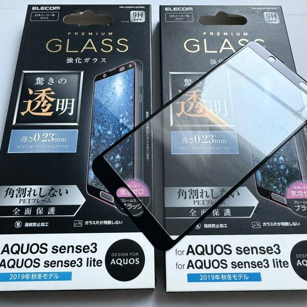 AQUOS sense3/sense3 lite用フルカバーガラス★2個セット★硬度9H★マイクロドット加工★0.23mm★エレコム