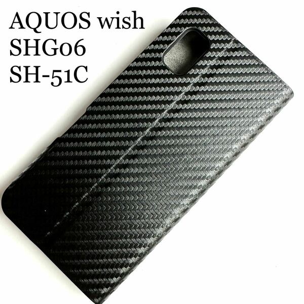 AQUOS wish(SHG06/SH-51C)用スリムレザーケース★サイドマグネット付★スタンド機能付★カード入付★ELECOM★カーボンブラック