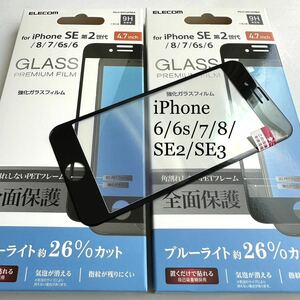 iPhone SE3/SE2/8/7/6s/6用フルカバーガラスフィルム★2個セット★ブルーライト26%カット★気泡レス★マイクロドット加工★硬度9H★ELECOM